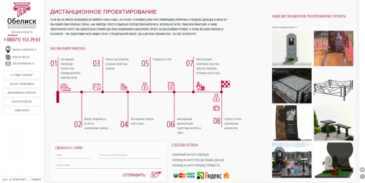 Мастерская "Обелиск"