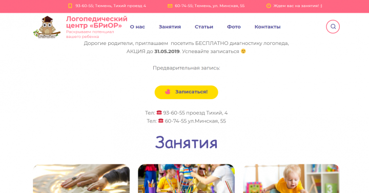 Логопедический центр "БРИОР"