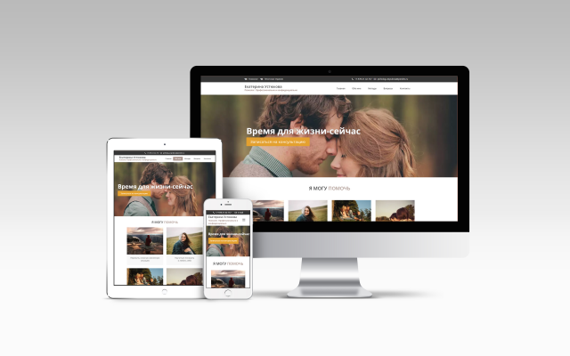 Landing Page для частного психолога
