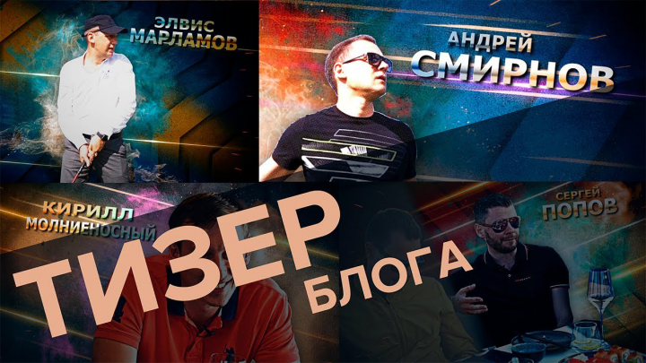 Тизер Блога