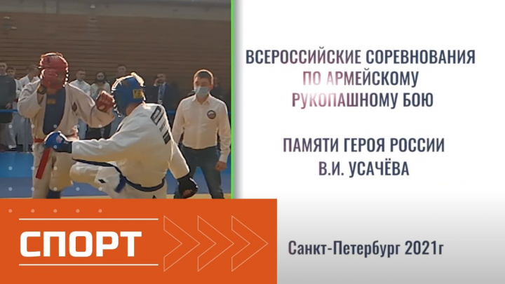 Спорт. Турнир. Армейский Рукопашный Бой.