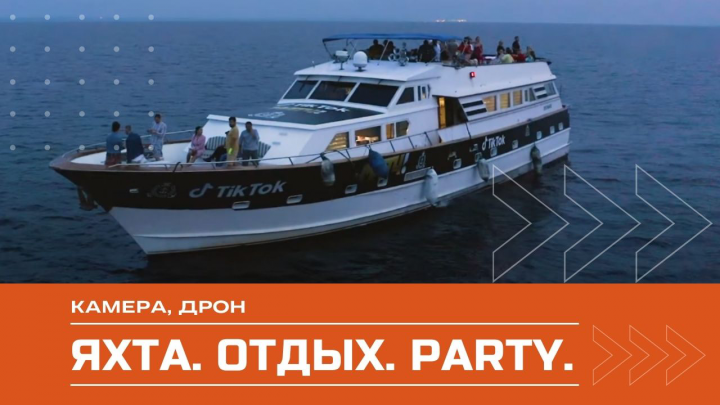 ЯХТА. ОТДЫХ. PARTY. Коптер.