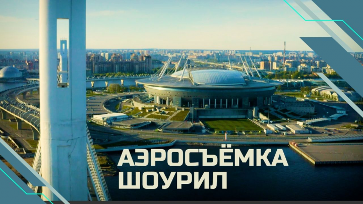 Мои работы. Аэросъёмка. Шоурил.