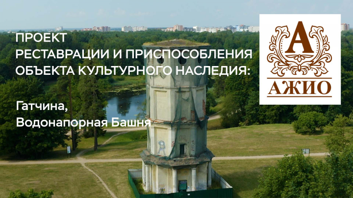 Реставрация Объекта Культурного Наследия