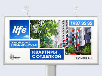 Рекламная кампания для жилых кварталов «Лайф»