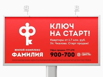 Реклама для жилого комплекса «Фамилия»
