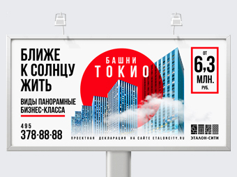 Реклама для жилого комплекса «Эталон Сити»