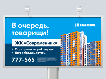 Реклама для жилого комплекса «Современник». Ноябрь 2017.