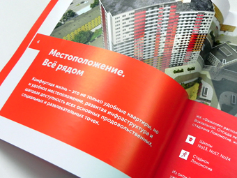 Красный буклет для жилого комплекса «Фамилия»