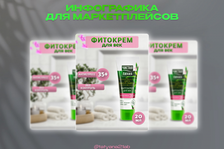 Крем для век