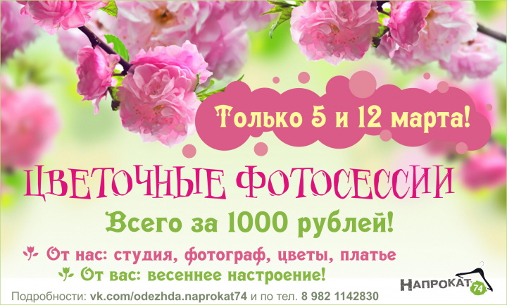 Цветочные фотосессии