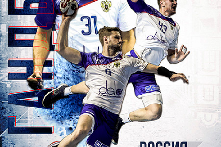 Афиша для Федерации Гандбола России