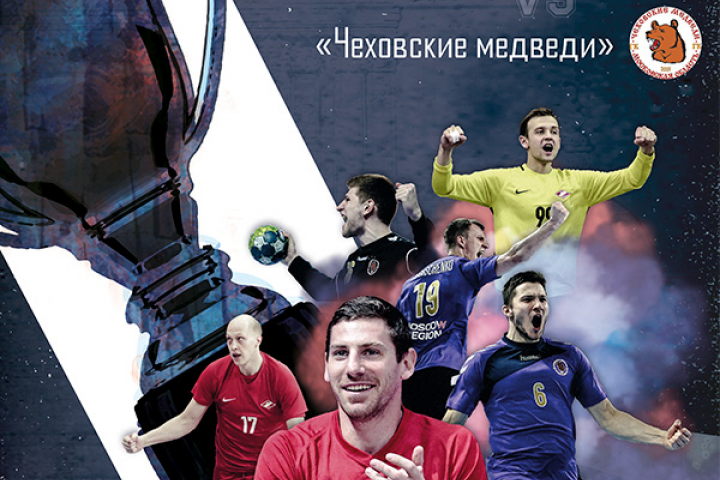 Афиша для Федерации Гандбола России