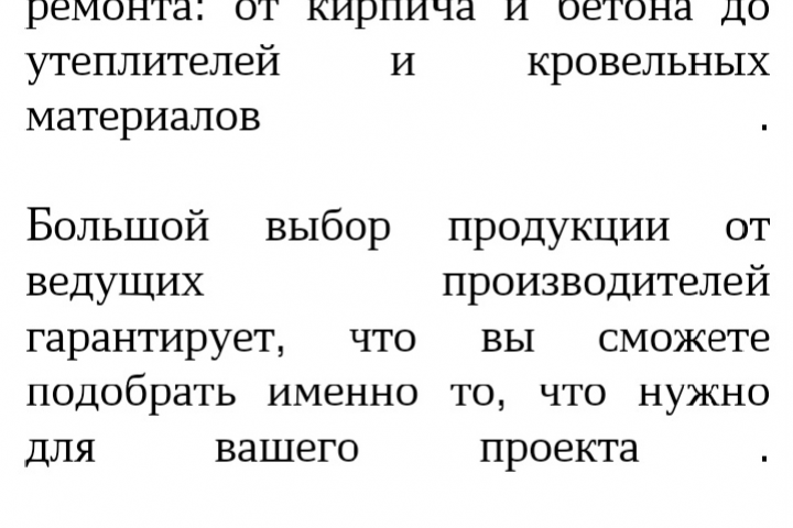 Рекламный текст