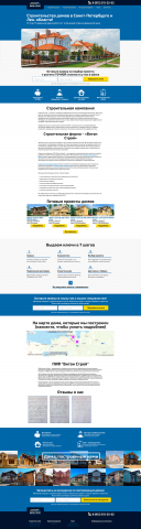 Дизайна сайта по постойке домов