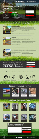 Дизайн сайта по установке септиков