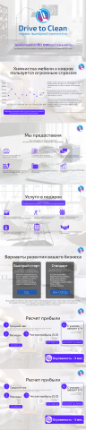 Маркетинг кит для сервиса выездной химчистки