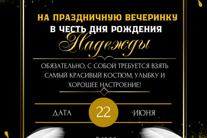 Разработка приглашения
