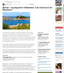 Динар - изумрудное побережье Франции