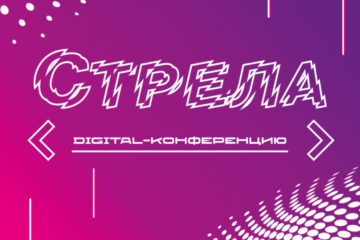 Стрела