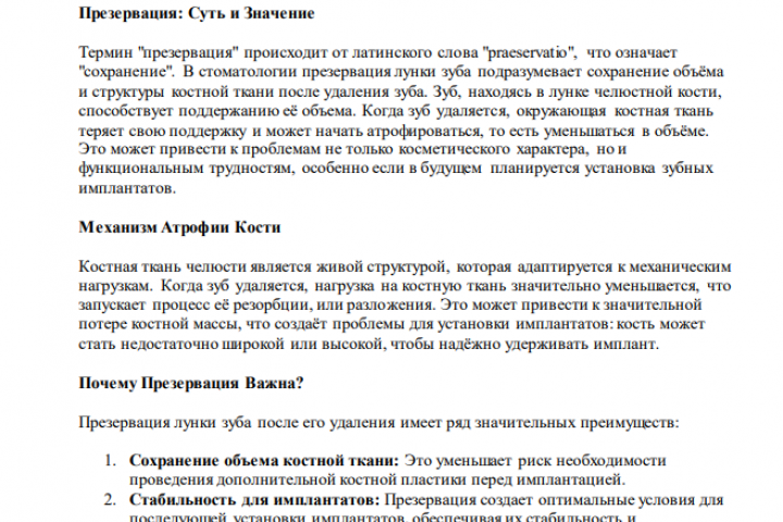 Статья о важности удаления зубов