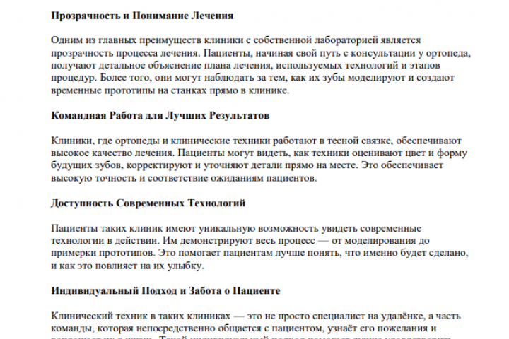 Статья о стоматологической клинике с Клинической лабораторией