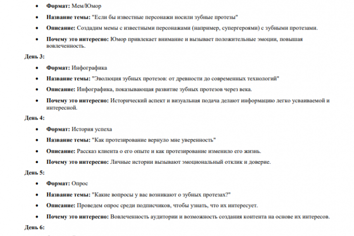 Контент-план для ВК