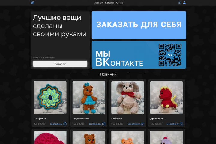 Онлайн-магазин вязанных игрушек