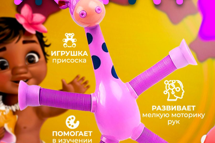 Игрушка