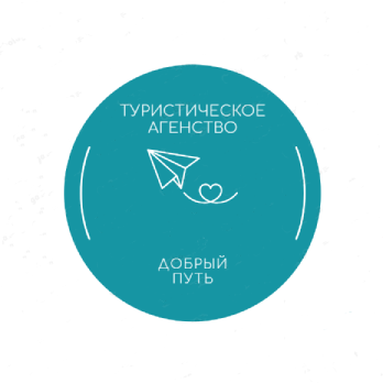 Логотип для турагенства "Добрый путь"
