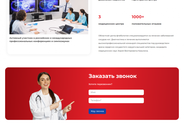 Областной центр флебологии