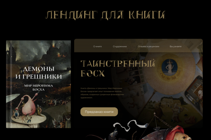 Лендинг для книги