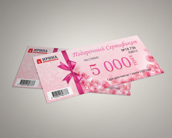 Подарочный сертификат