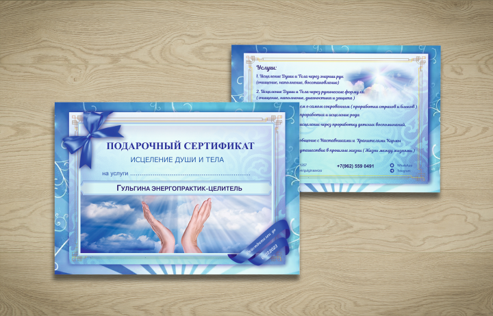 Подарочный сертификат