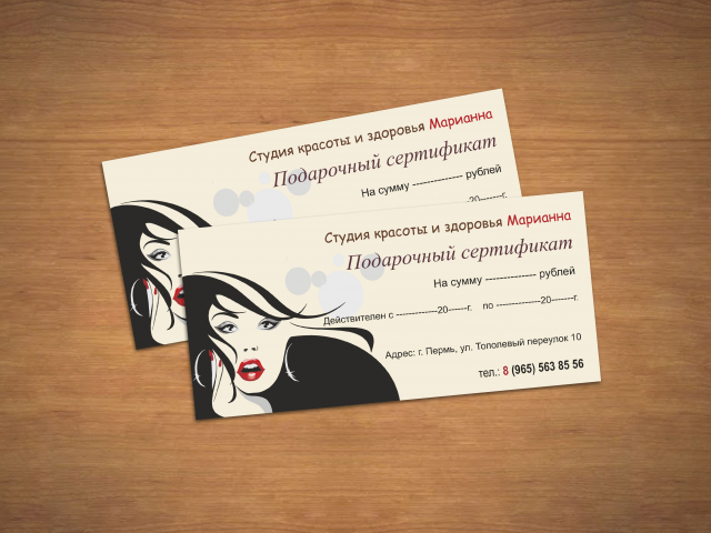 подарочный сертификат