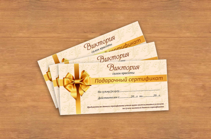 подарочный сертификат