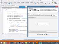 Программа для устранения ошибок DirectX