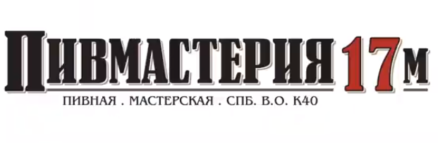 Тексты для сайта пивоваренной мастерской "Пивмастерия 17м"