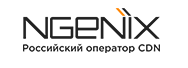 инструкции для пользователей услуг NGENIX