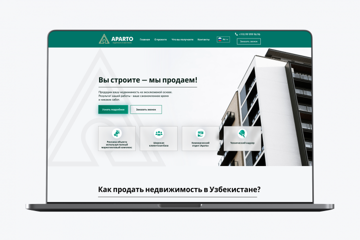 Aparto - Лэндинг для застройщиков