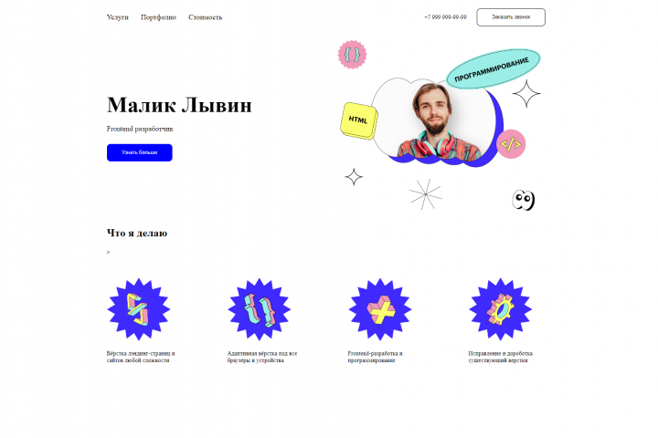 Лэндинг страница услуг