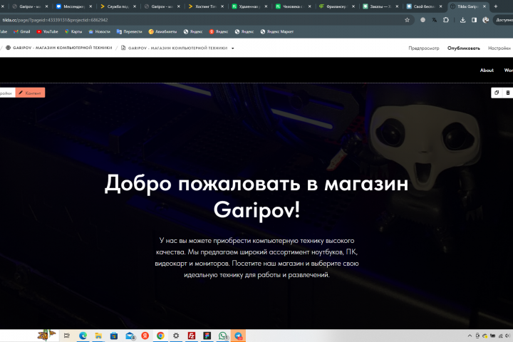 Разработка сайта на тильде