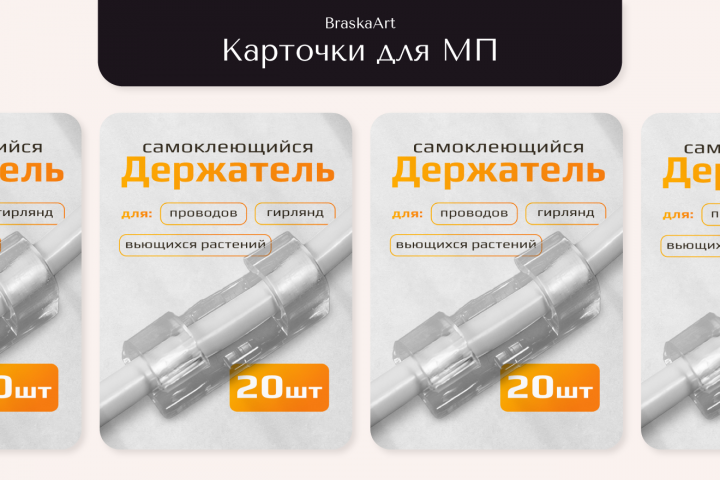 Инфографика держателя для проводов