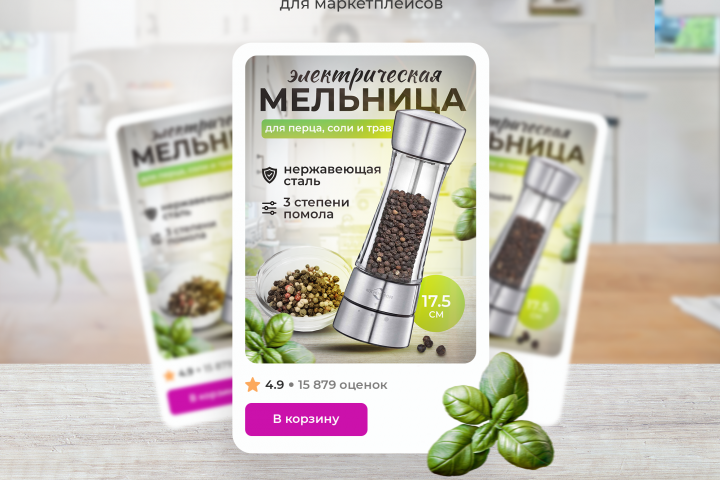 Инфографика для маркетплейсов
