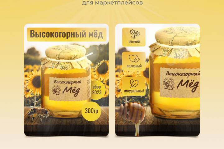 Инфографика для маркетплейсов
