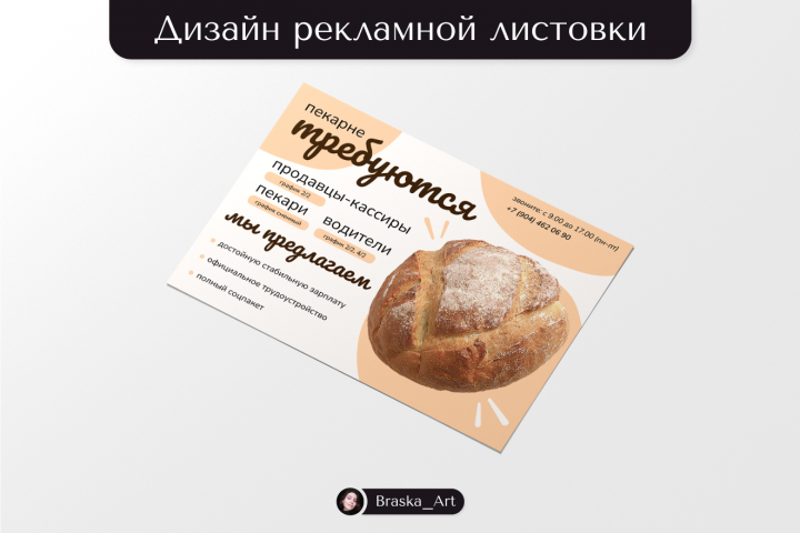 Дизайн листовки