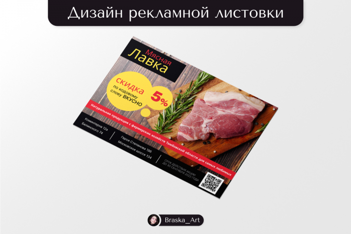 Дизайн листовки