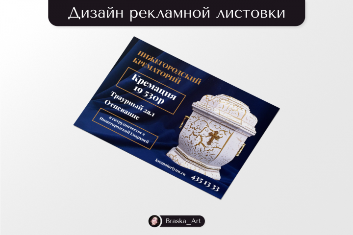 Дизайн листовки