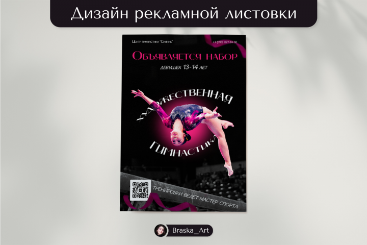Дизайн листовки