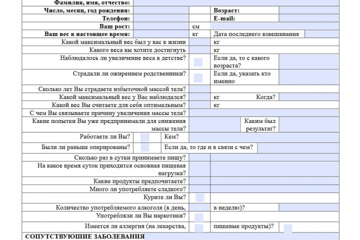 Подготовка редактируемой анкеты для медецинского обследования